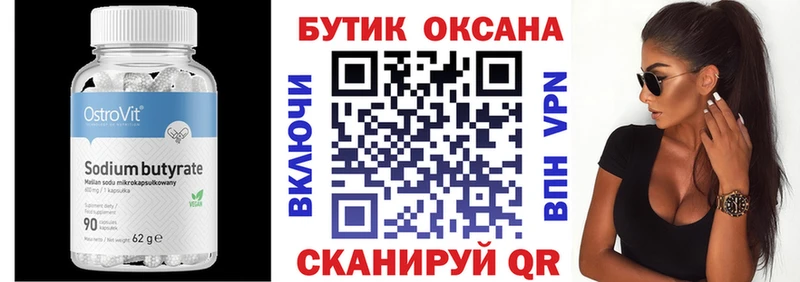 Купить где  Сим  БУТИРАТ бутандиол 